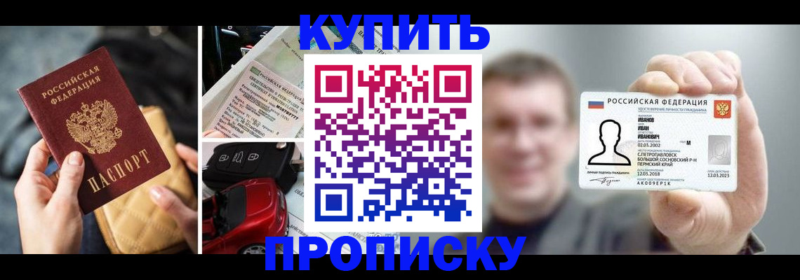 временная регистрация для школы в Александровске